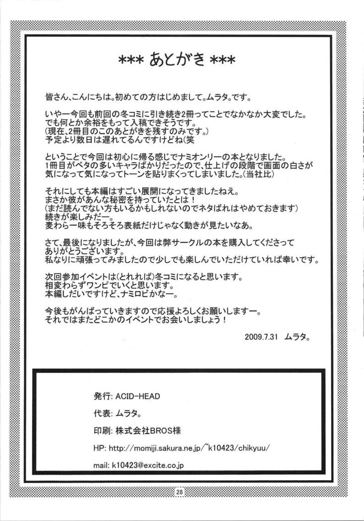 Nami no Ura Koukai Nisshi 4