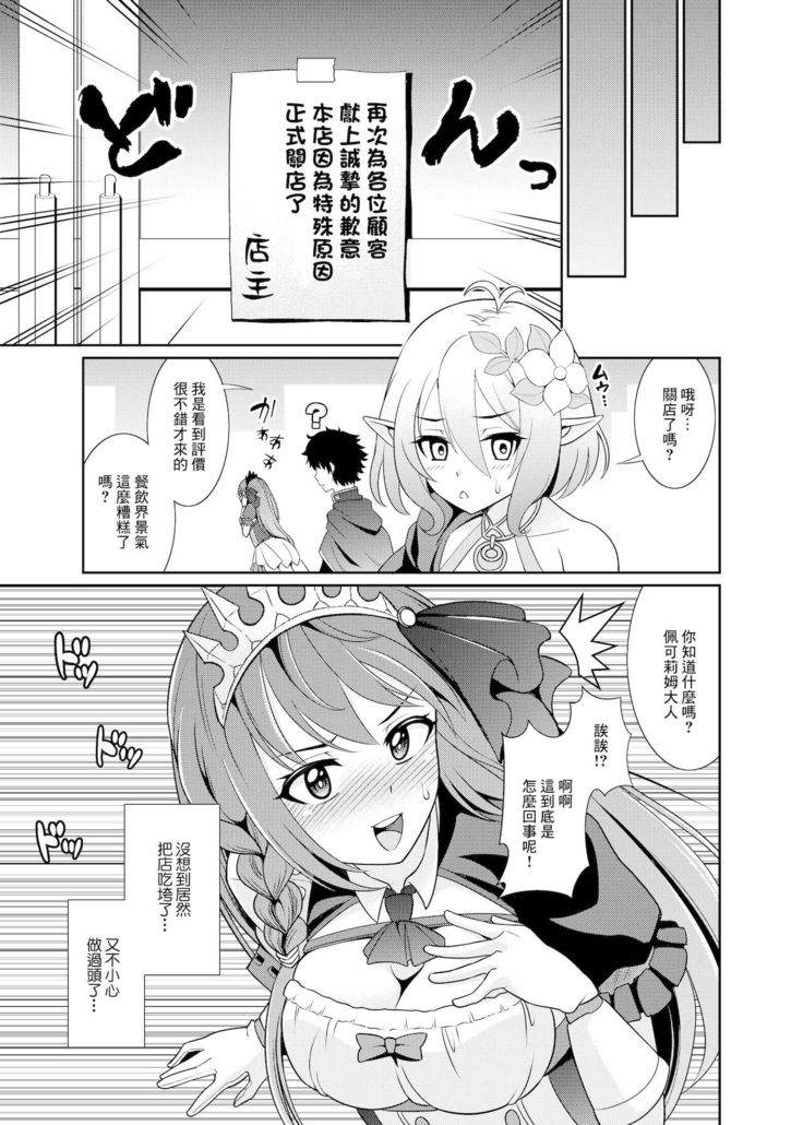 [Kurokoya (Shikigami Kuroko)] Ee~~ Hameteru Ma wa Tabehoudai desu kaa!? | 誒誒～～☆被插入的時候可以隨便吃到飽嗎!? (Princess Connect! Re:Dive) [Chinese] [Digital]