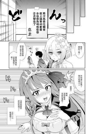 [Kurokoya (Shikigami Kuroko)] Ee~~ Hameteru Ma wa Tabehoudai desu kaa!? | 誒誒～～☆被插入的時候可以隨便吃到飽嗎!? (Princess Connect! Re:Dive) [Chinese] [Digital] Page #21