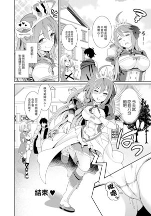 [Kurokoya (Shikigami Kuroko)] Ee~~ Hameteru Ma wa Tabehoudai desu kaa!? | 誒誒～～☆被插入的時候可以隨便吃到飽嗎!? (Princess Connect! Re:Dive) [Chinese] [Digital] Page #22