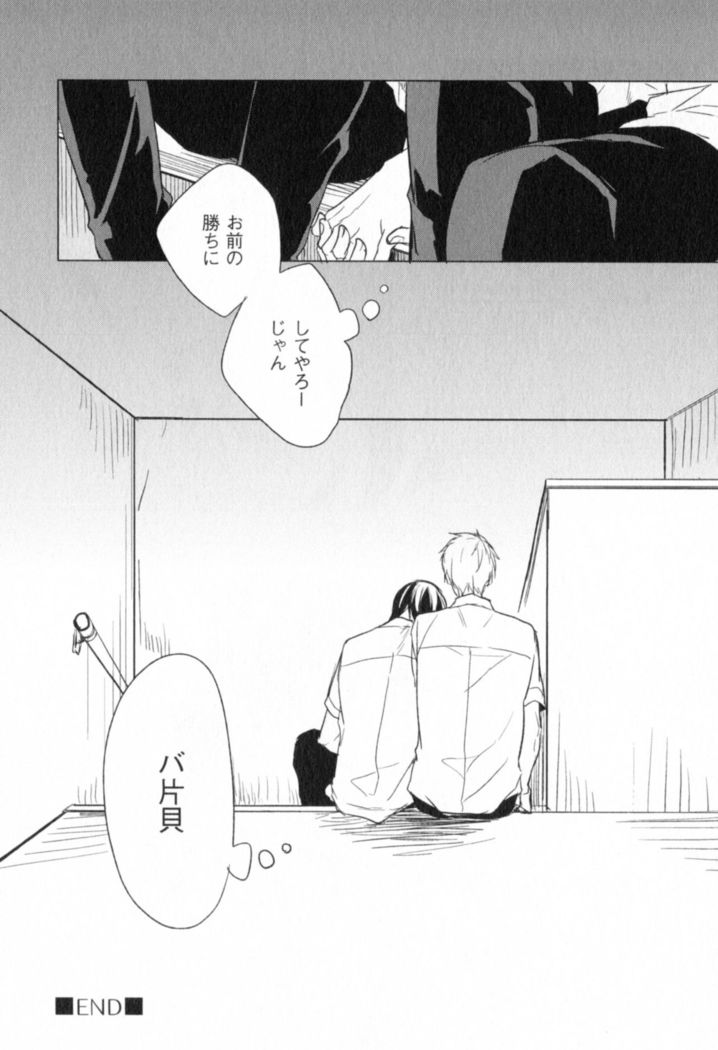 Ore to Omae no Love Harassments
