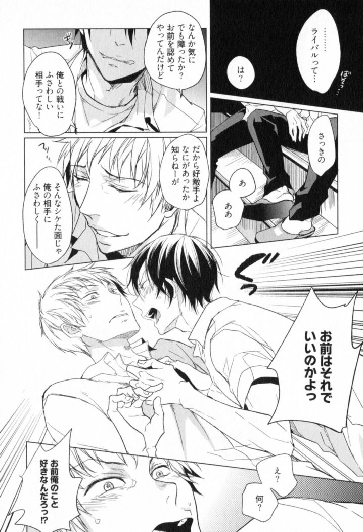 Ore to Omae no Love Harassments