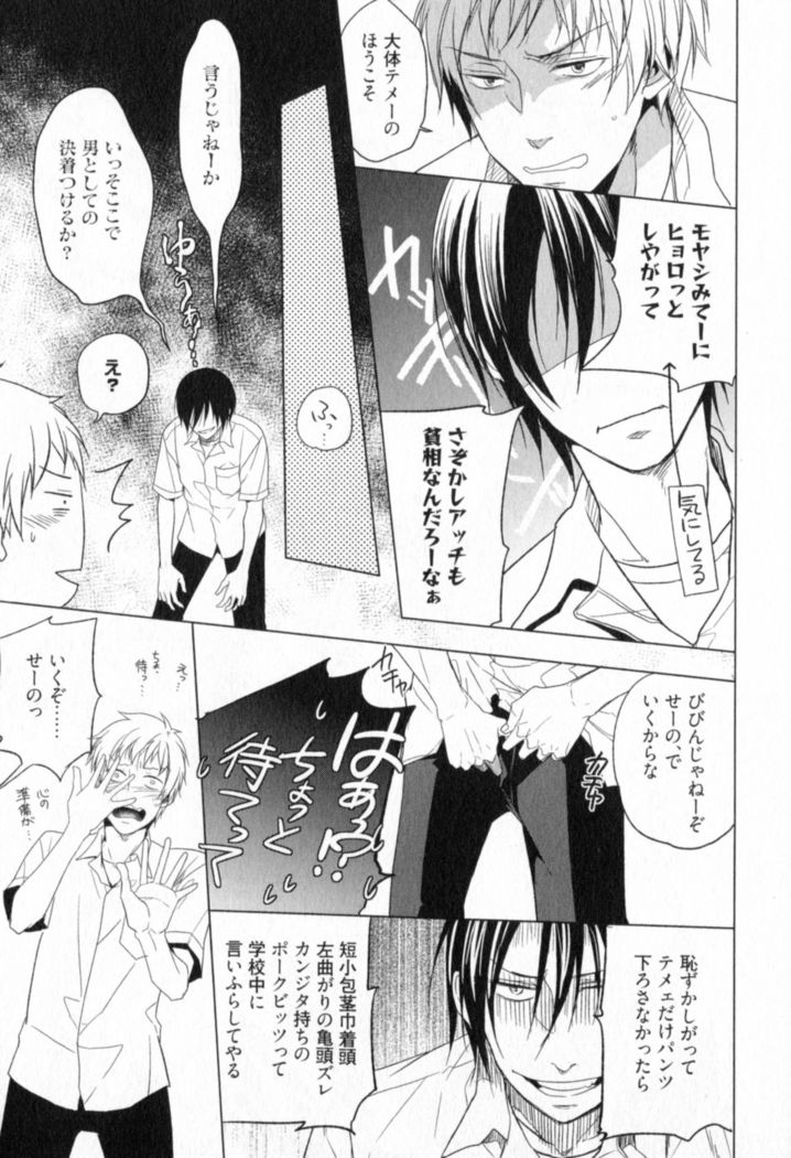 Ore to Omae no Love Harassments