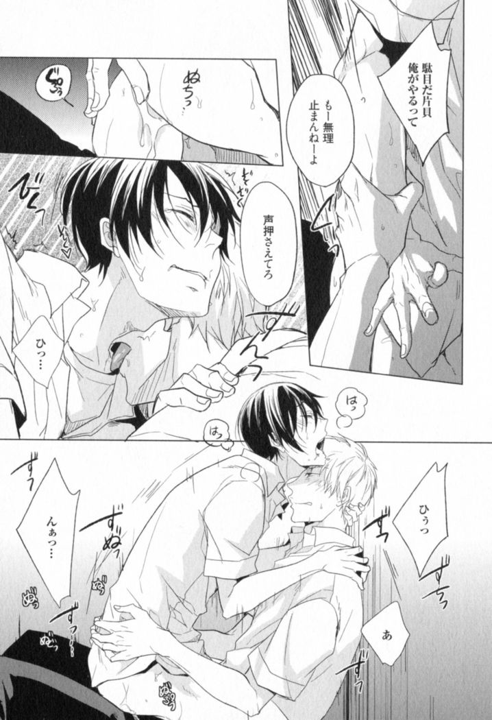 Ore to Omae no Love Harassments