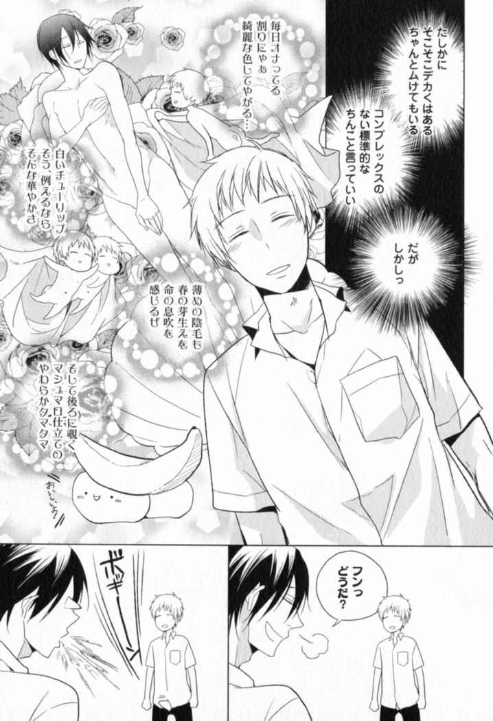 Ore to Omae no Love Harassments