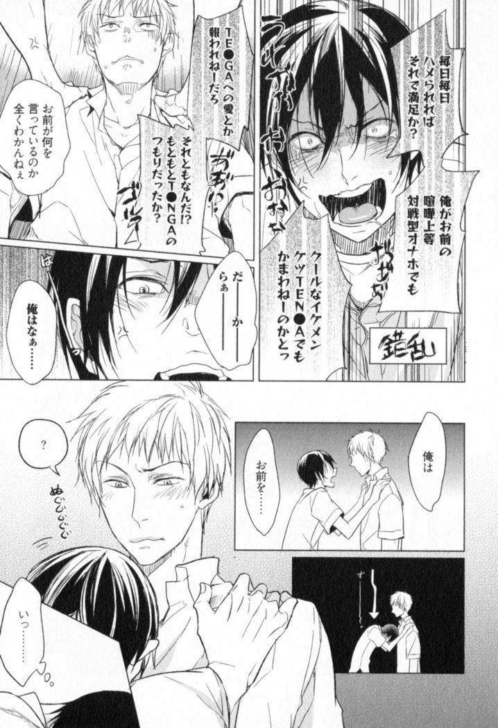 Ore to Omae no Love Harassments