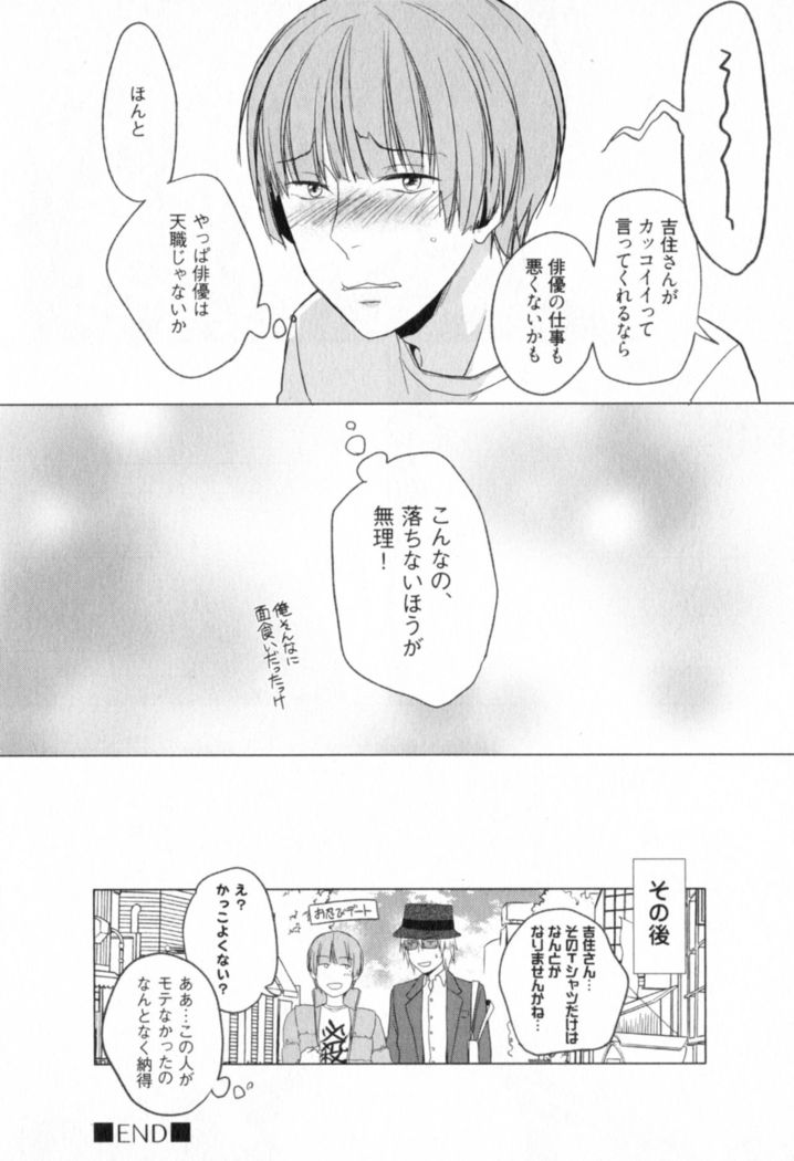 Ore to Omae no Love Harassments