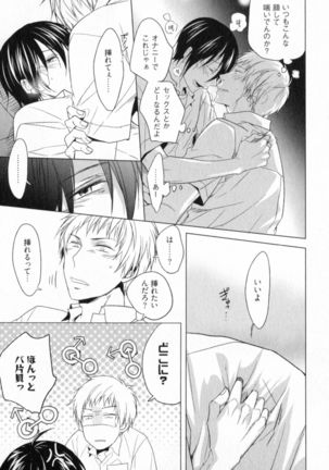 Ore to Omae no Love Harassments Page #29
