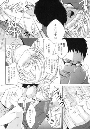 Ore to Omae no Love Harassments Page #120