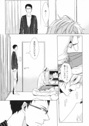 Ore to Omae no Love Harassments Page #108