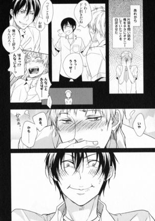 Ore to Omae no Love Harassments Page #40