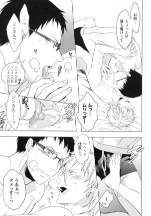 Ore to Omae no Love Harassments Page #91
