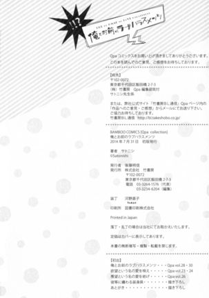 Ore to Omae no Love Harassments Page #184