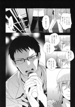 Ore to Omae no Love Harassments Page #78