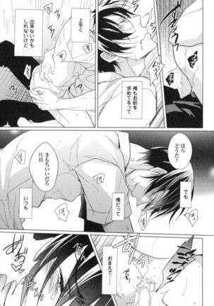 Ore to Omae no Love Harassments Page #59