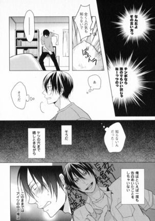 Ore to Omae no Love Harassments Page #42