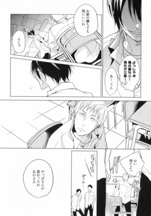 Ore to Omae no Love Harassments Page #48