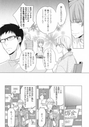 Ore to Omae no Love Harassments Page #180