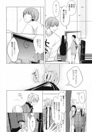 Ore to Omae no Love Harassments Page #146