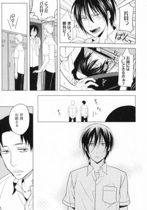 Ore to Omae no Love Harassments Page #17
