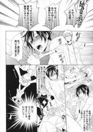 Ore to Omae no Love Harassments Page #14