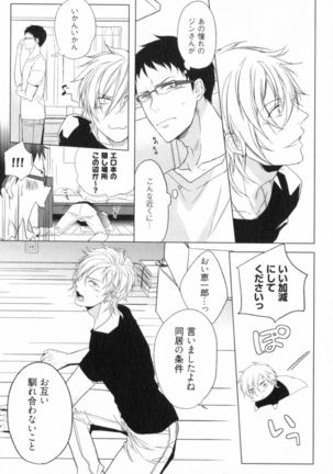 Ore to Omae no Love Harassments Page #73