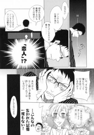 Ore to Omae no Love Harassments Page #106