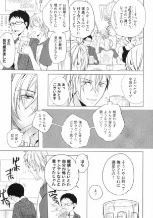 Ore to Omae no Love Harassments Page #129