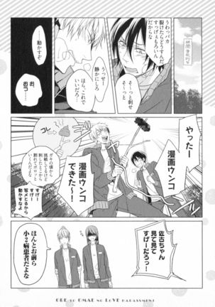 Ore to Omae no Love Harassments Page #67
