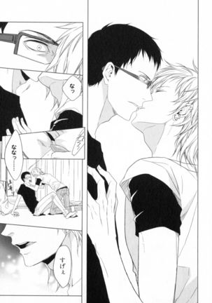 Ore to Omae no Love Harassments Page #87