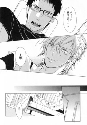 Ore to Omae no Love Harassments Page #90