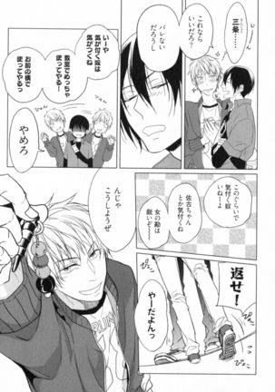 Ore to Omae no Love Harassments Page #167