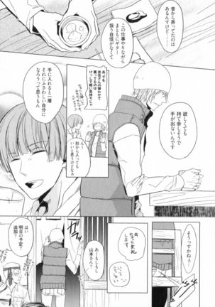 Ore to Omae no Love Harassments Page #141