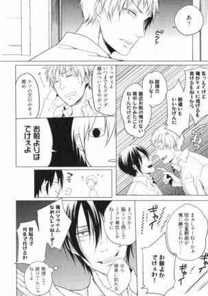 Ore to Omae no Love Harassments Page #22