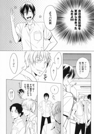 Ore to Omae no Love Harassments Page #16