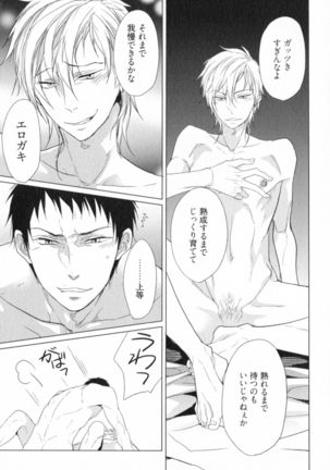 Ore to Omae no Love Harassments Page #175