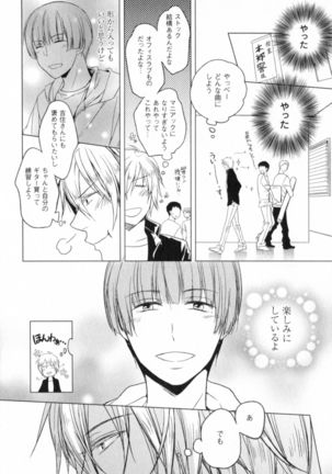 Ore to Omae no Love Harassments Page #144