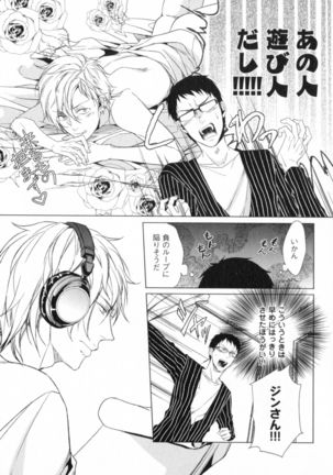 Ore to Omae no Love Harassments Page #107
