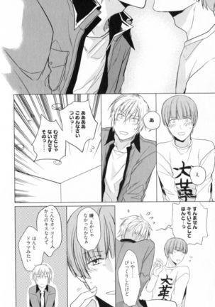 Ore to Omae no Love Harassments Page #152