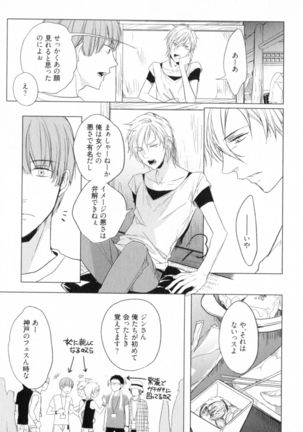Ore to Omae no Love Harassments Page #75