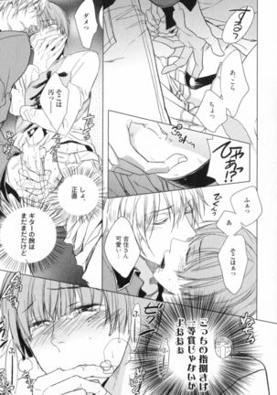 Ore to Omae no Love Harassments Page #155