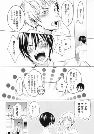 Ore to Omae no Love Harassments Page #36