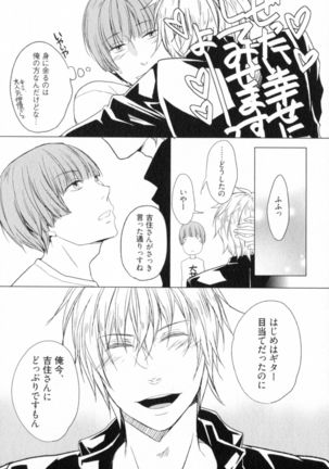 Ore to Omae no Love Harassments Page #161