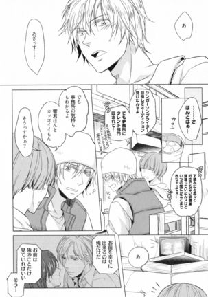 Ore to Omae no Love Harassments Page #138