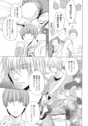 Ore to Omae no Love Harassments Page #139