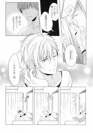 Ore to Omae no Love Harassments Page #80