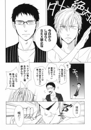 Ore to Omae no Love Harassments Page #104