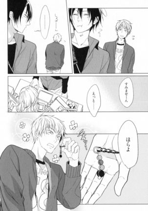 Ore to Omae no Love Harassments Page #166