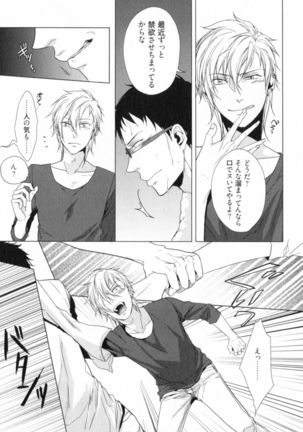 Ore to Omae no Love Harassments Page #115