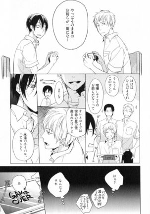 Ore to Omae no Love Harassments Page #47